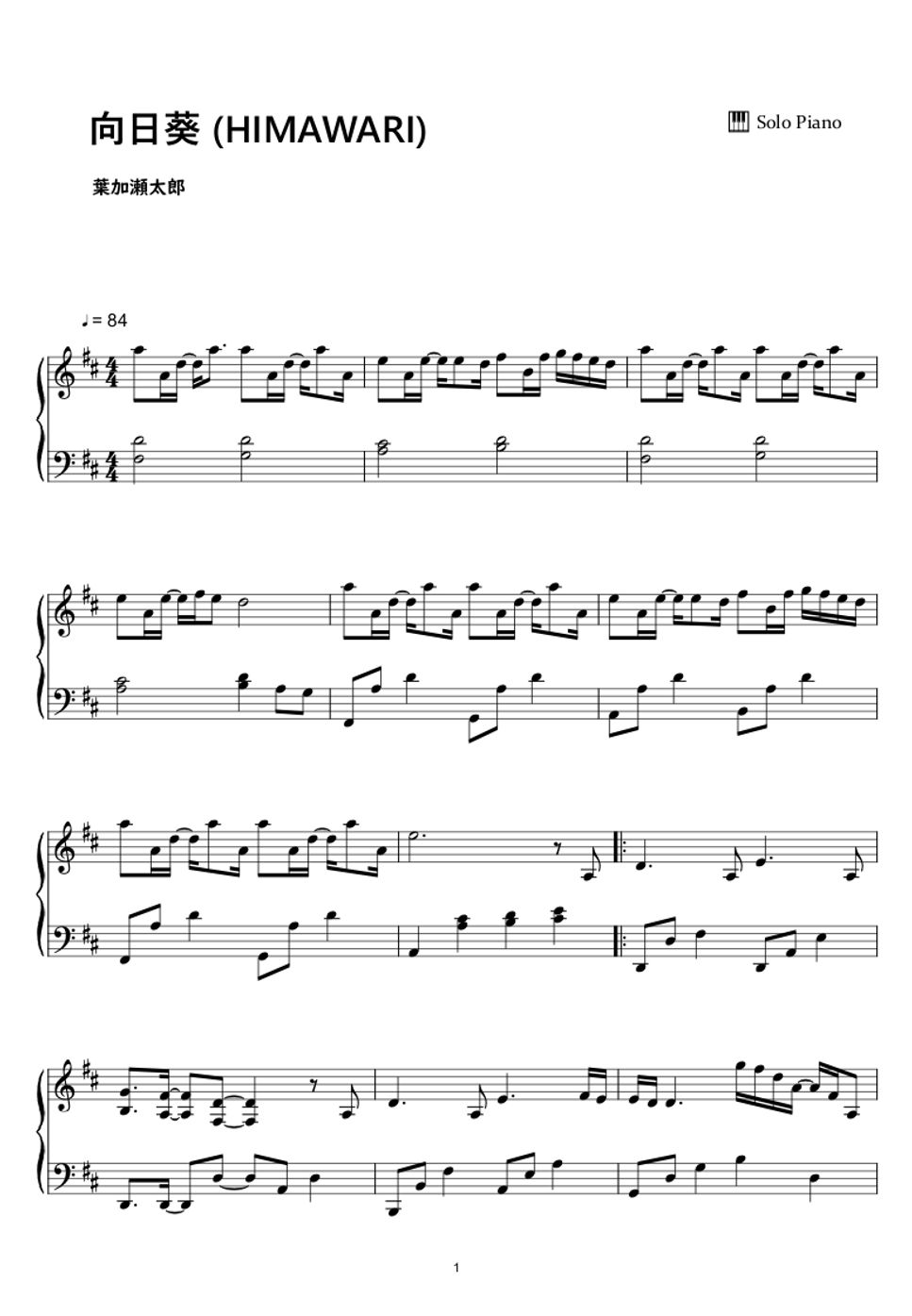 葉加瀬太郎 - ひまわり (向日葵) (楽譜, MIDI,) by sayu