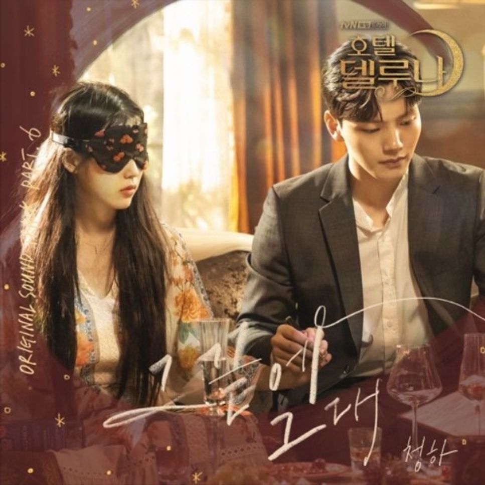 Chung Ha (청하) - At The End 그 끝에 그대 (Hotel Del Luna OST Part.6) by Li Tim Yau