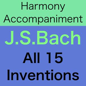 【ハーモニー伴奏】バッハ インヴェンション全15曲 (編曲：山本雅一）