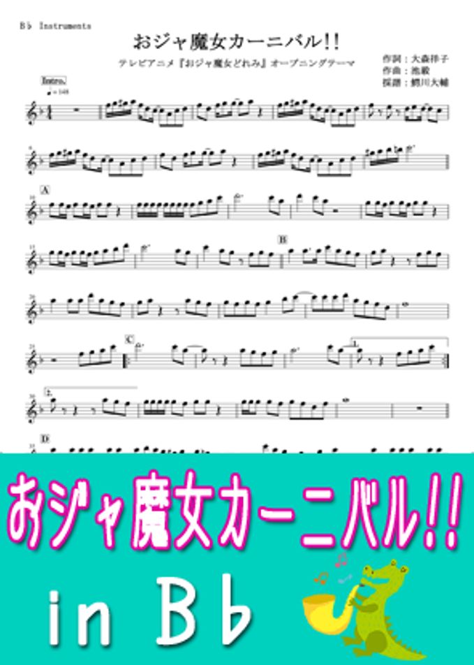 おジャ魔女どれみ#  MELODY SHEET おジャ魔女カーニバル Sheet Music with Chords for Piano (Solo