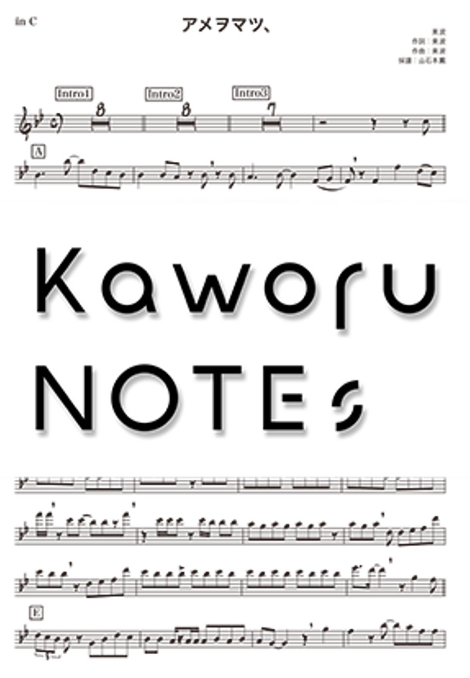 美波 - アメヲマツ、（テナーサックス in B♭） by Kaworu NOTEs