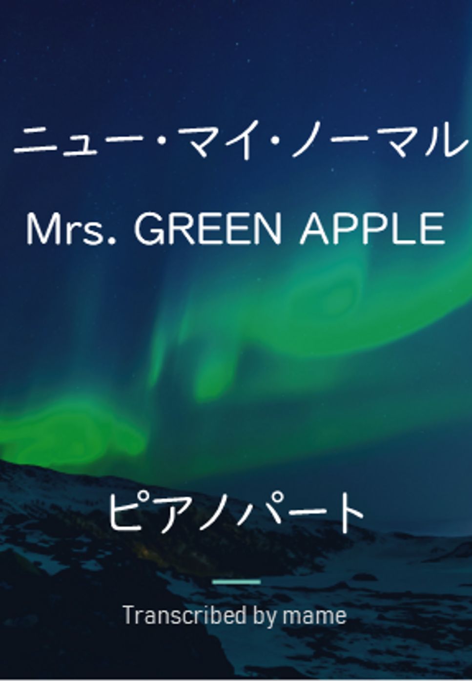 Mrs. GREEN APPLE - ニュー・マイ・ノーマル (piano part) by mame