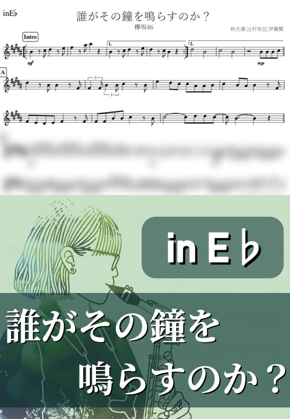 欅坂46 - 誰がその鐘を鳴らすのか？(E♭) by kanamusic