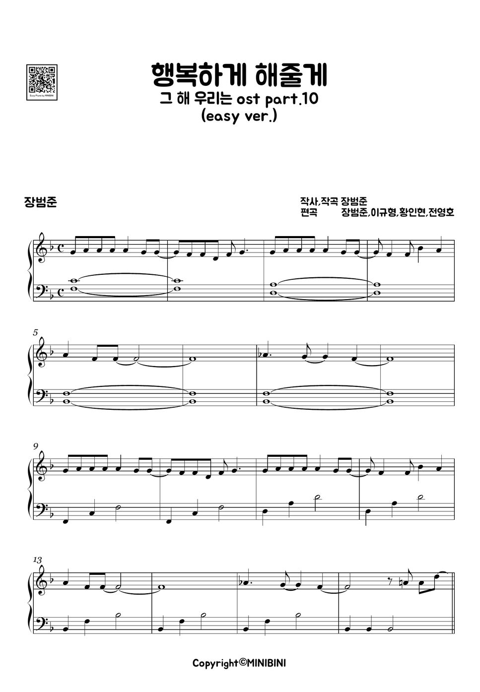 [Our Beloved Summer, 그 해 우리는 OST Pt.10] I Will Make You Happy (행복하게 해줄게) (Easy Version) Sheet