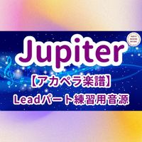 平原 綾香 - Jupiter (アカペラ楽譜対応♪リードパート練習用音源)