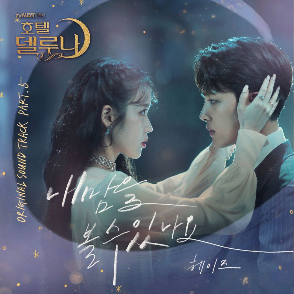 Heize헤이즈 Can You See My Heart Hotel Del Luna Ost Part 5 Sheets By Li Tim Yau 