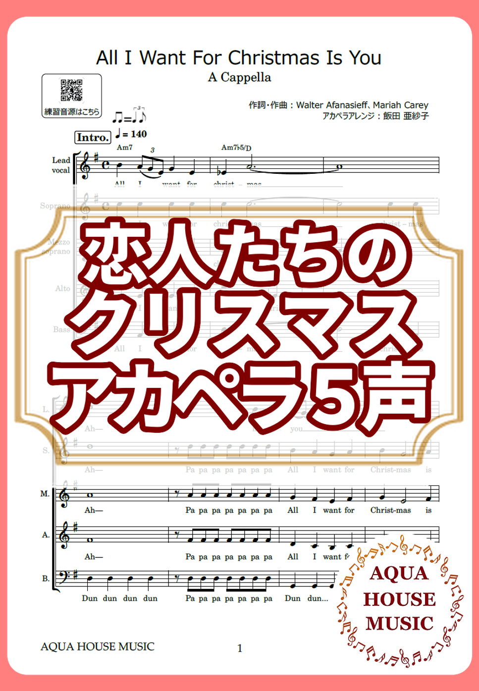 All I Want For Christmas Is You(恋人たちのクリスマス)