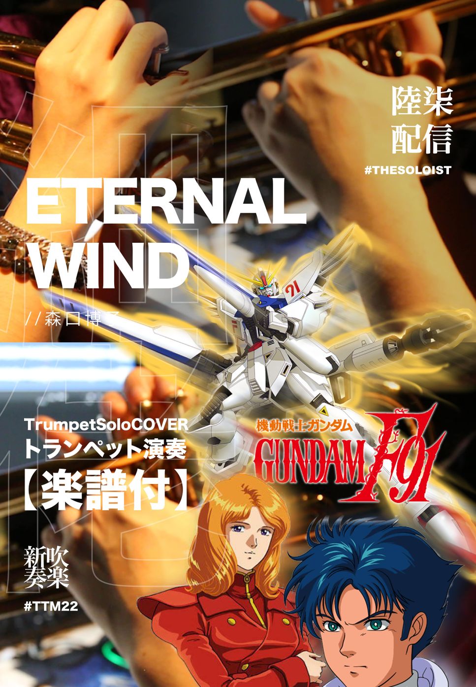 コレクション eternal wind カバー