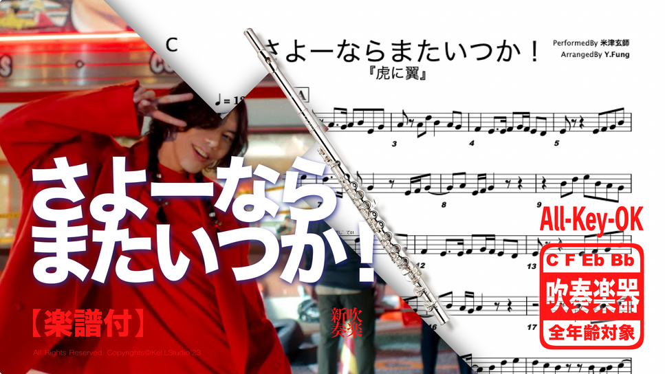 さよーならまたいつか！