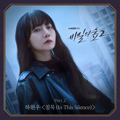 하현우(국카스텐) - 침묵 (In This Silence)