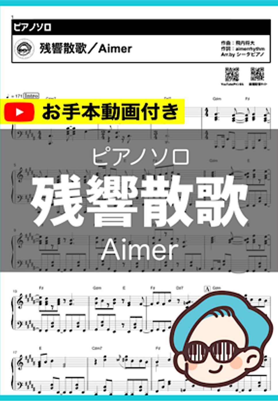 Aimer - 残響散歌 by シータピアノ