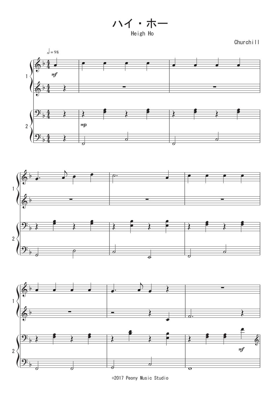 ハイ・ホー
