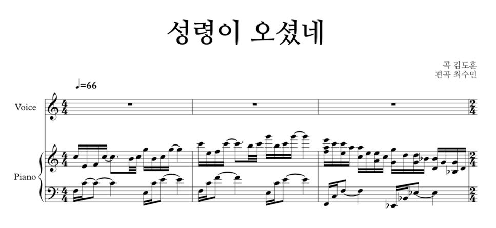 김도현 - 성령이 오셨네 (피아노반주) by 최수민