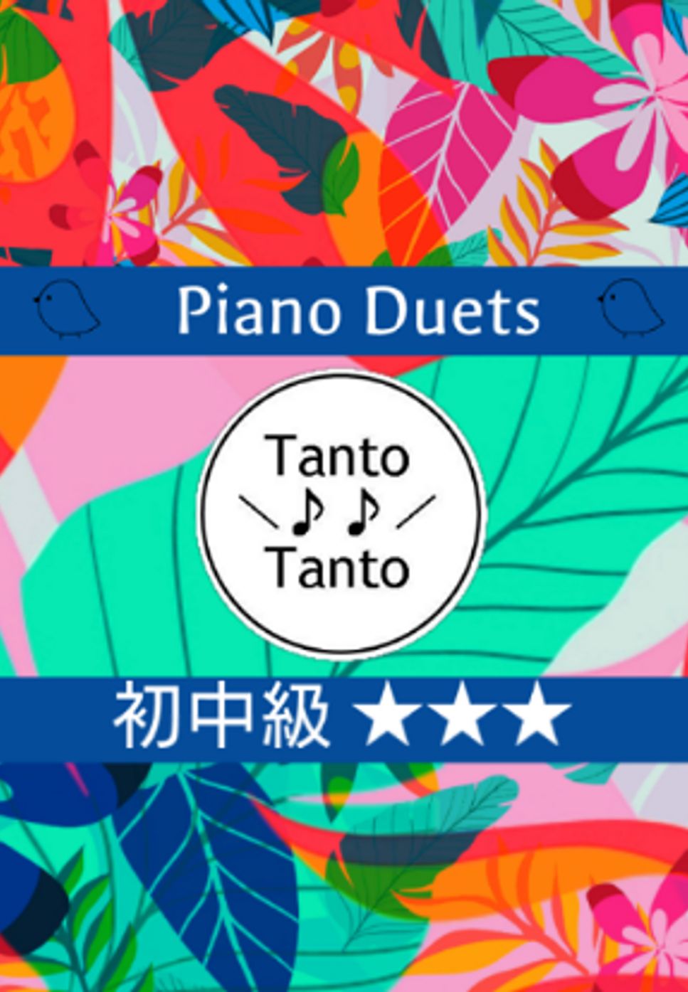 Jazzy かえるのうた Froschgesang (3手連弾 or ケンハモ伴奏 初中級 Piano Duets ＆ Solo 兼用 in C) by Tanto Tanto