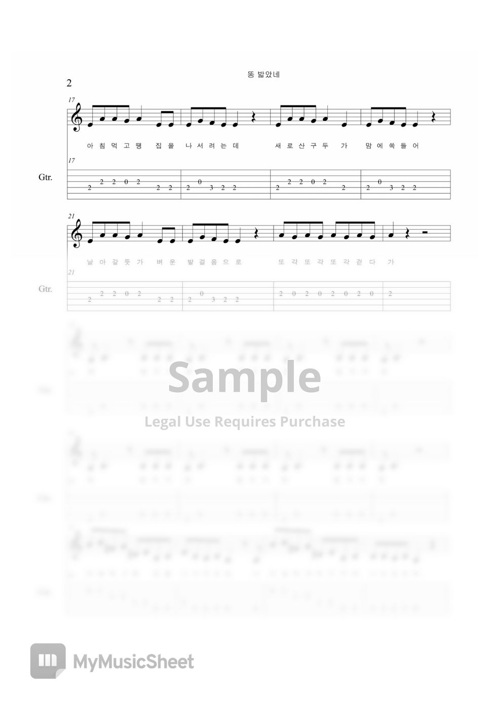 포텐 독 Stepped On Poop (GUITAR TAB) TAB by Woojeong Park