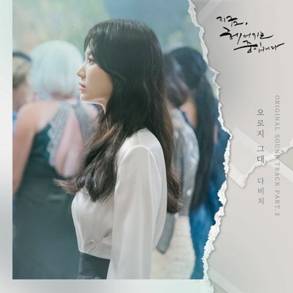 Davichi (다비치) - The Only Reason (오로지 그대) Now We Are Breaking Up (지금, 헤어지는 중입니다) Ost Part 3 (Piano Cover) by Li Tim Yau