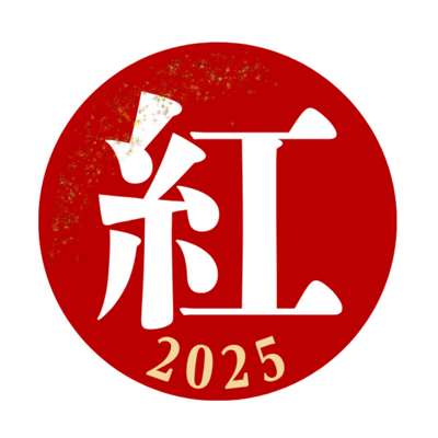 2025年 紅白歌合戦！〖紅組〗