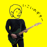 いこいのギター