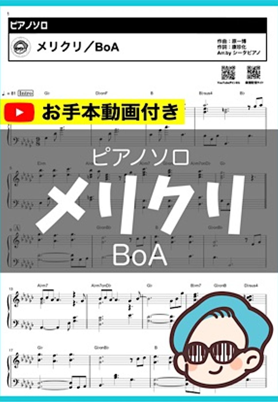 BoA - メリクリ by シータピアノ