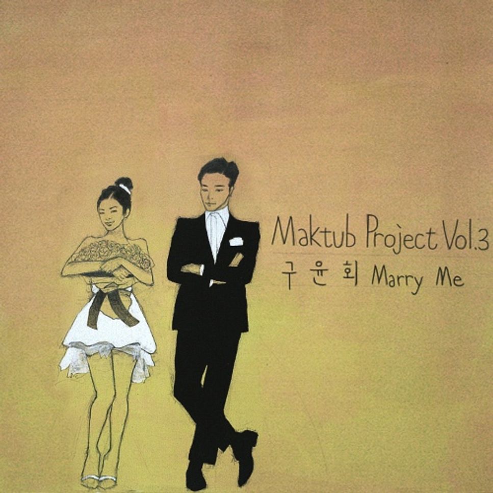 마크툽(MAKTUB),구윤회 - Marry Me (계이름 악보 포함) by freestyle pianoman