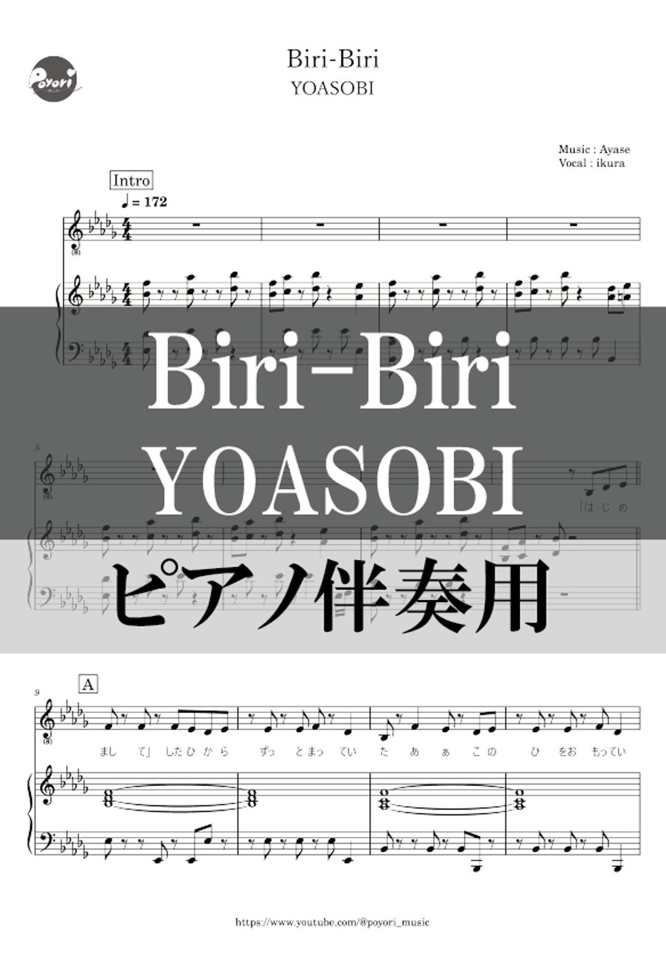 YOASOBI - Biri-Biri (ピアノ伴奏) by ぽより