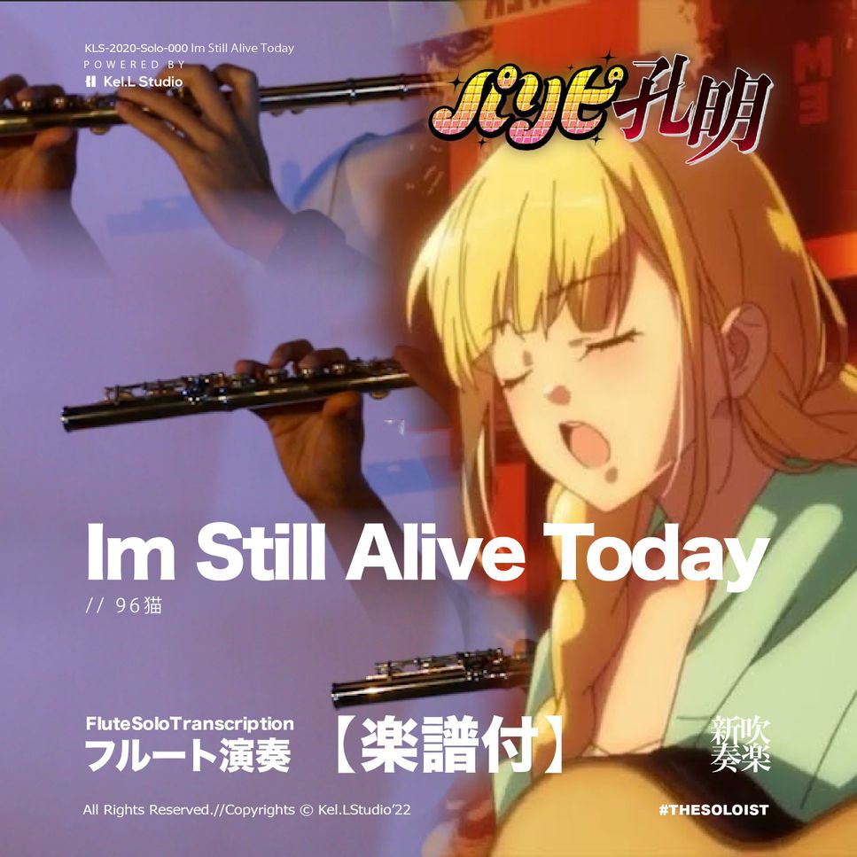 Paipi Kouming - Im Still alive today (フルート演奏) by Littlebrother Kel.L