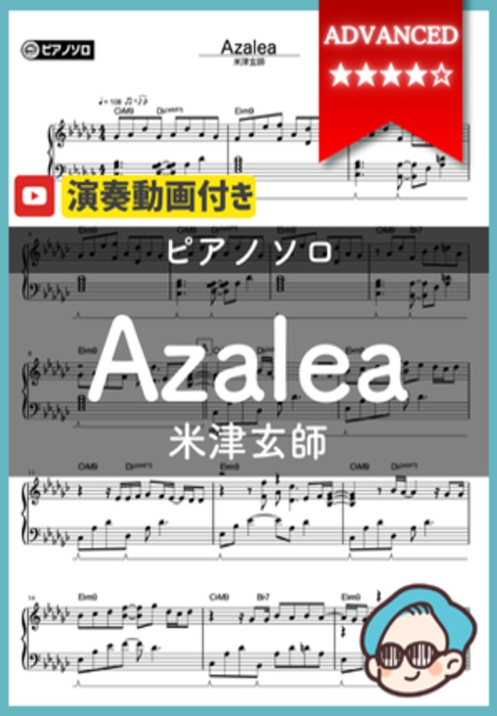 米津玄師 - Azalea by シータピアノ