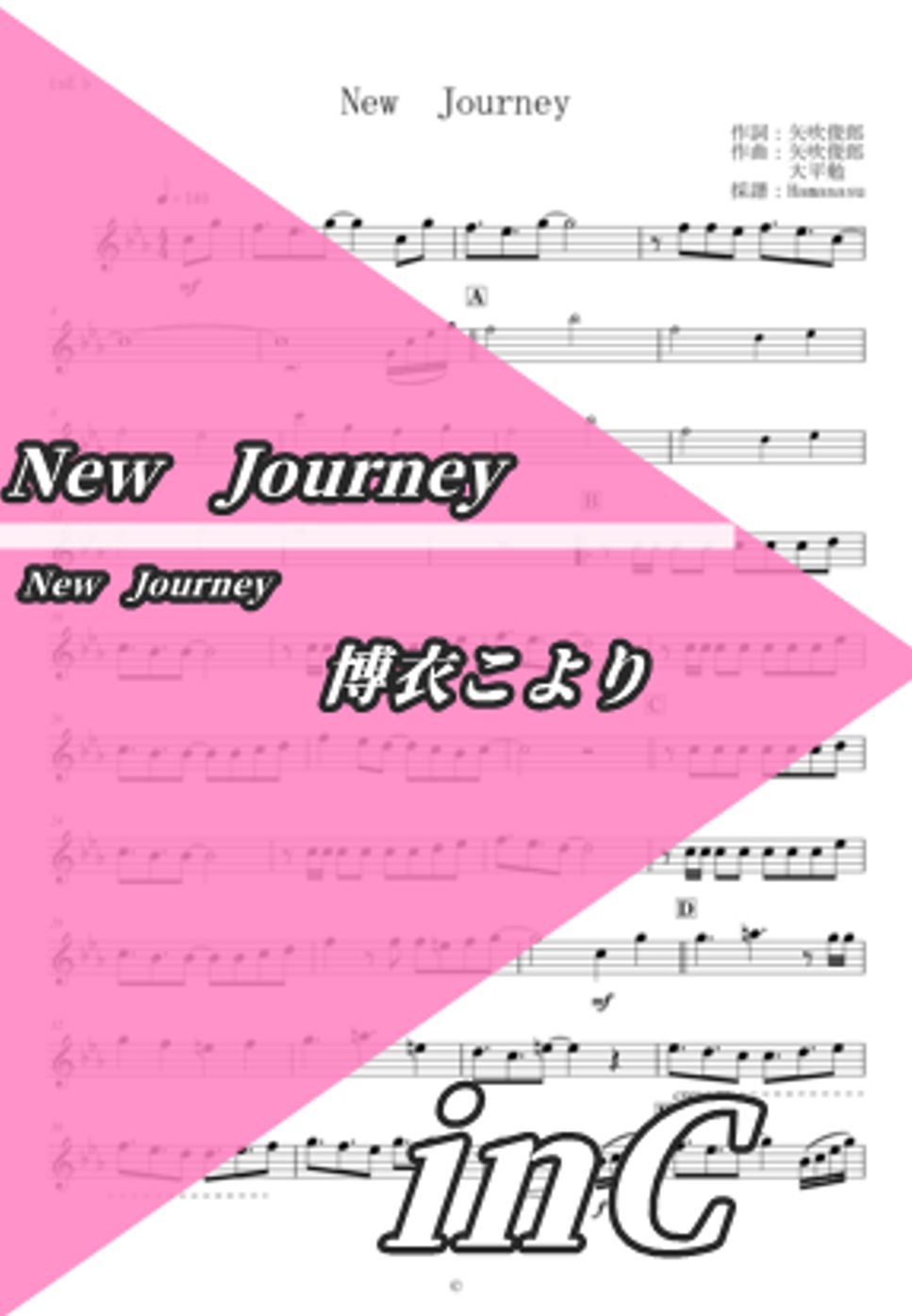 博衣こより - New　Journey (inC) by はまなす
