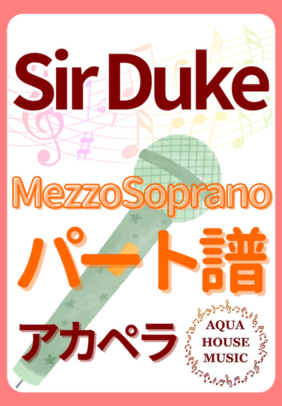 Stevie Wonder - SIR DUKE (アカペラ楽譜♪MezzoSopranoパート譜) by 飯田 亜紗子