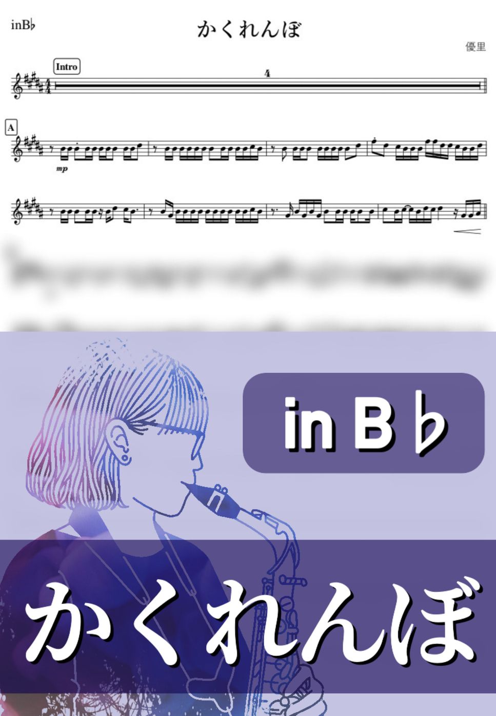 優里 - かくれんぼ (B♭) by kanamusic