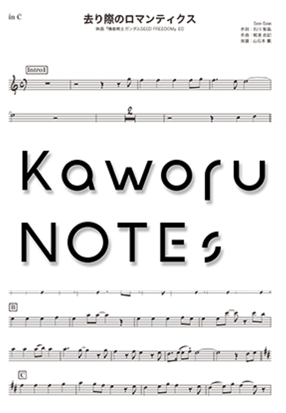See-Saw - Sarigiwa no Romantics（bass clef  / "Mobile Suit Gundam SEED FREEDOM"） by Kaworu NOTEs