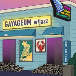 재즈 가야금🎵