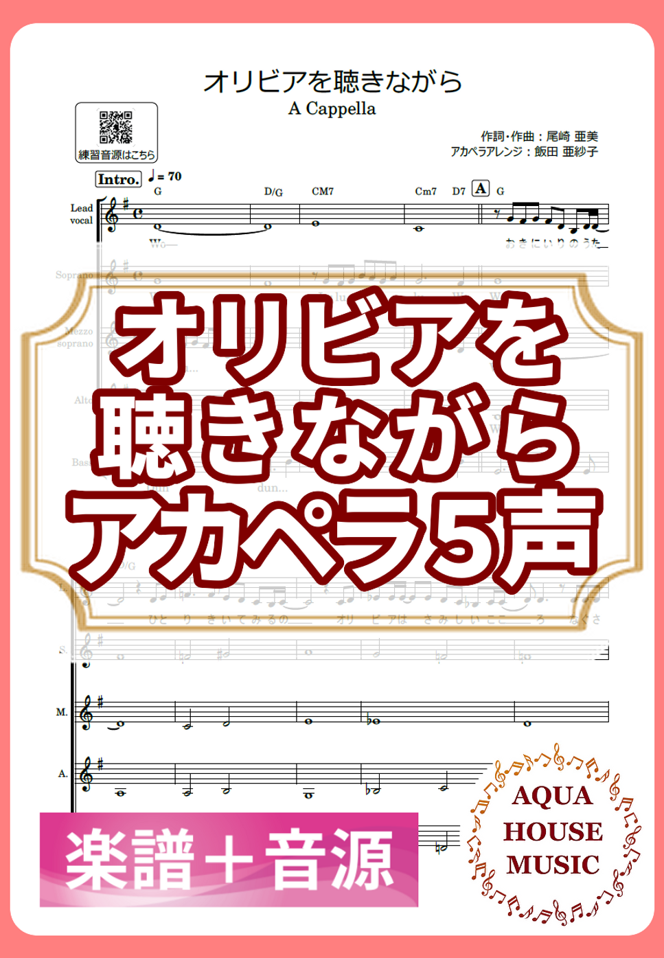 オリビアを聴きながら
