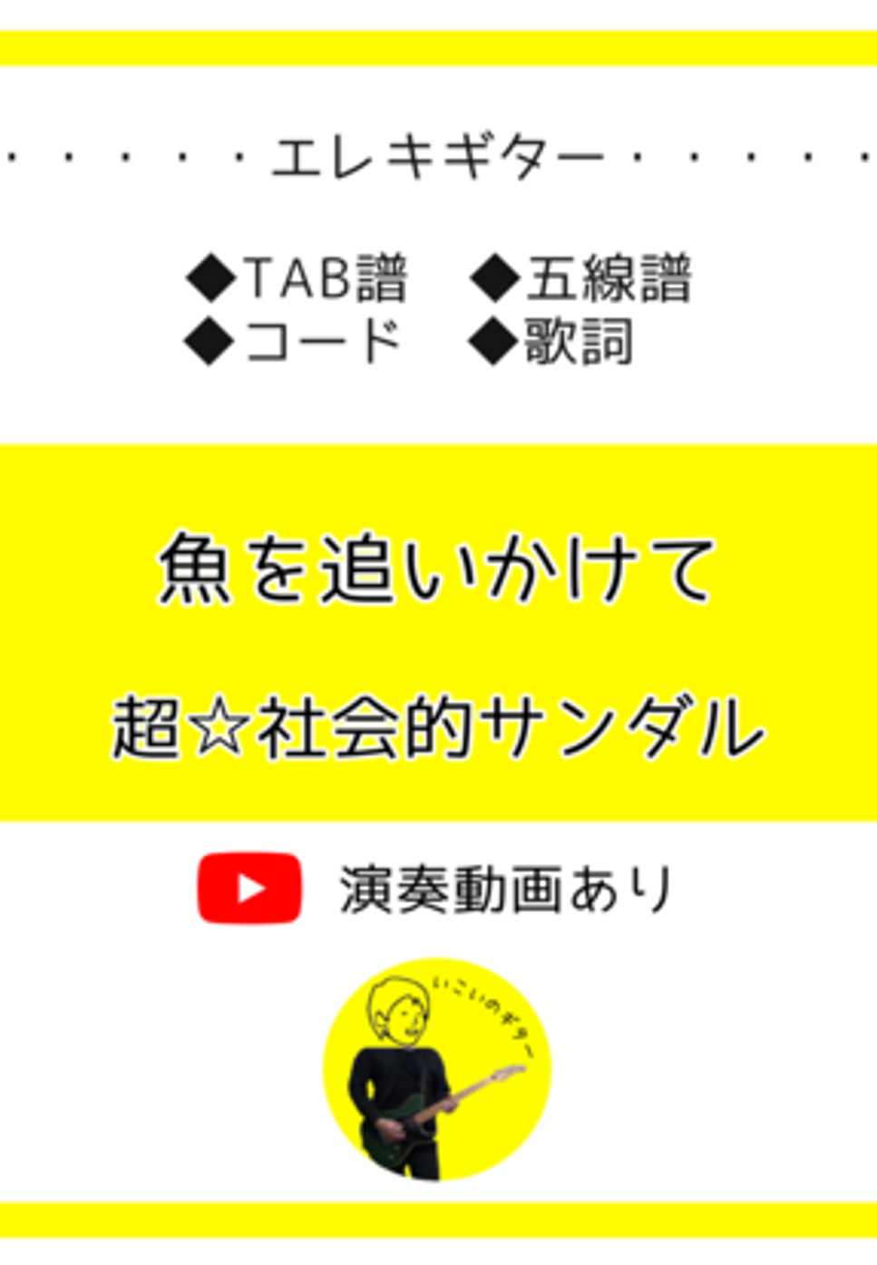 魚を追いかけて