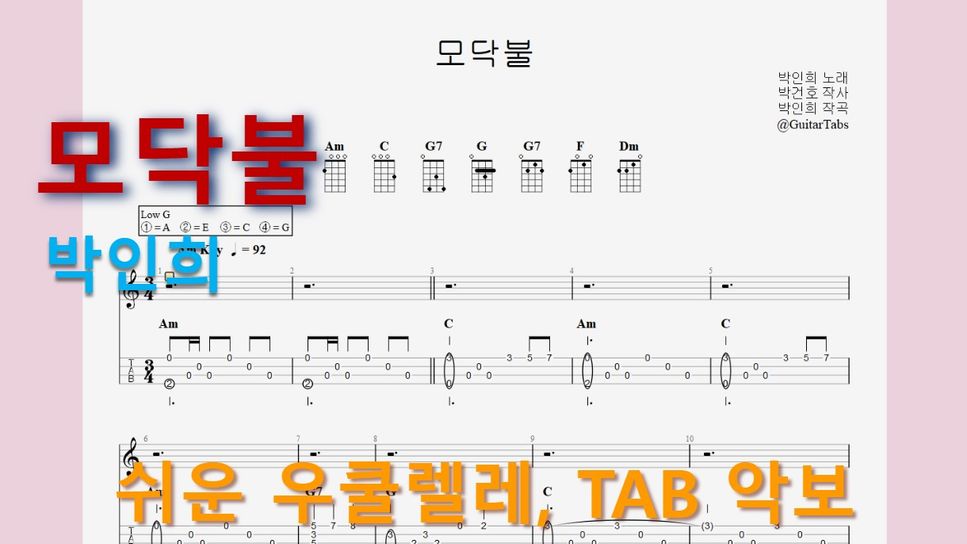 Park Inhee - bonfire (Am Key / Easy TAB / Lyrics) Ukulele Sheet PDF ...