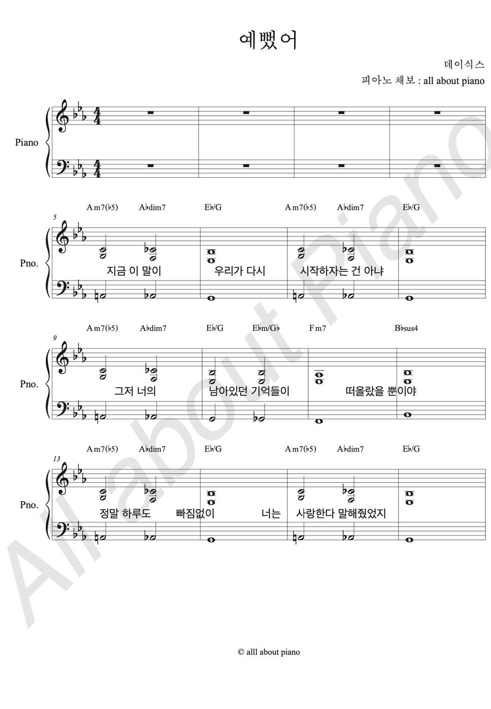 데이식스 - 예뻤어 (피아노 반주) by all about piano