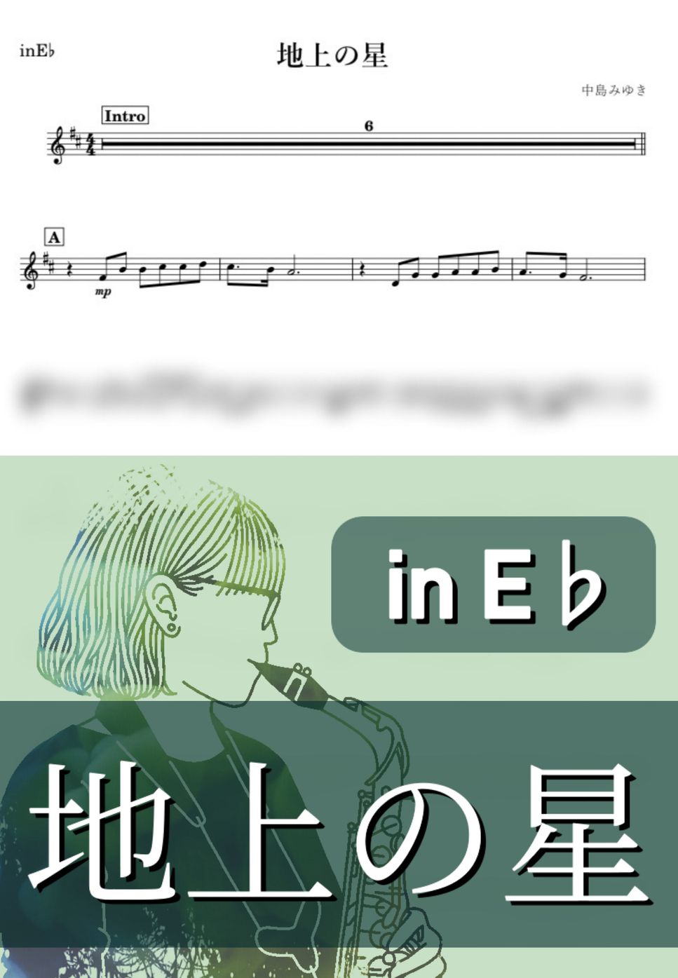 中島みゆき - 地上の星 (E♭) by kanamusic