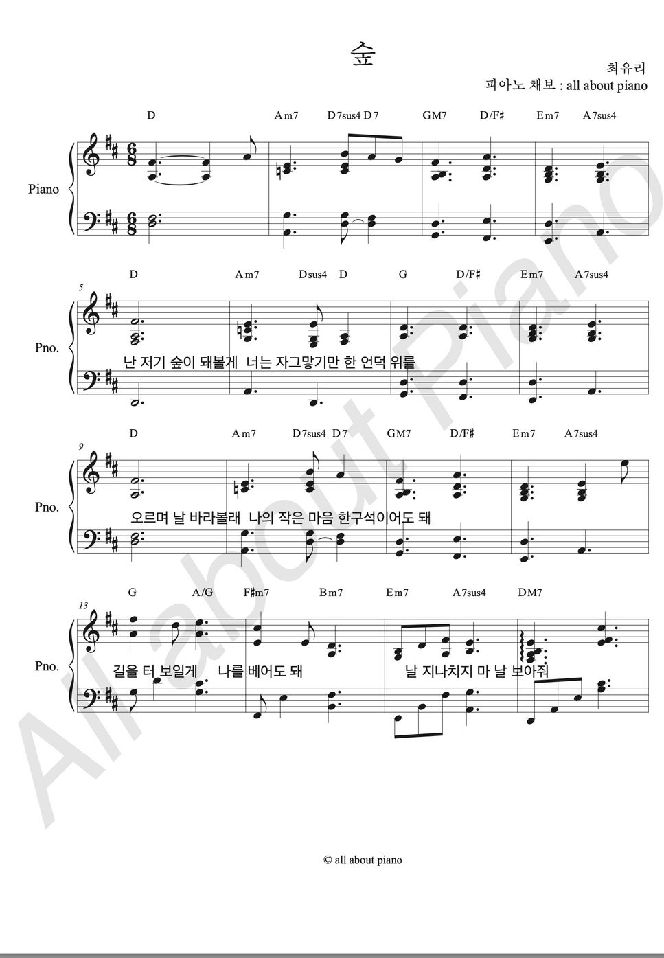 최유리 - 숲 (피아노 반주) by all about piano