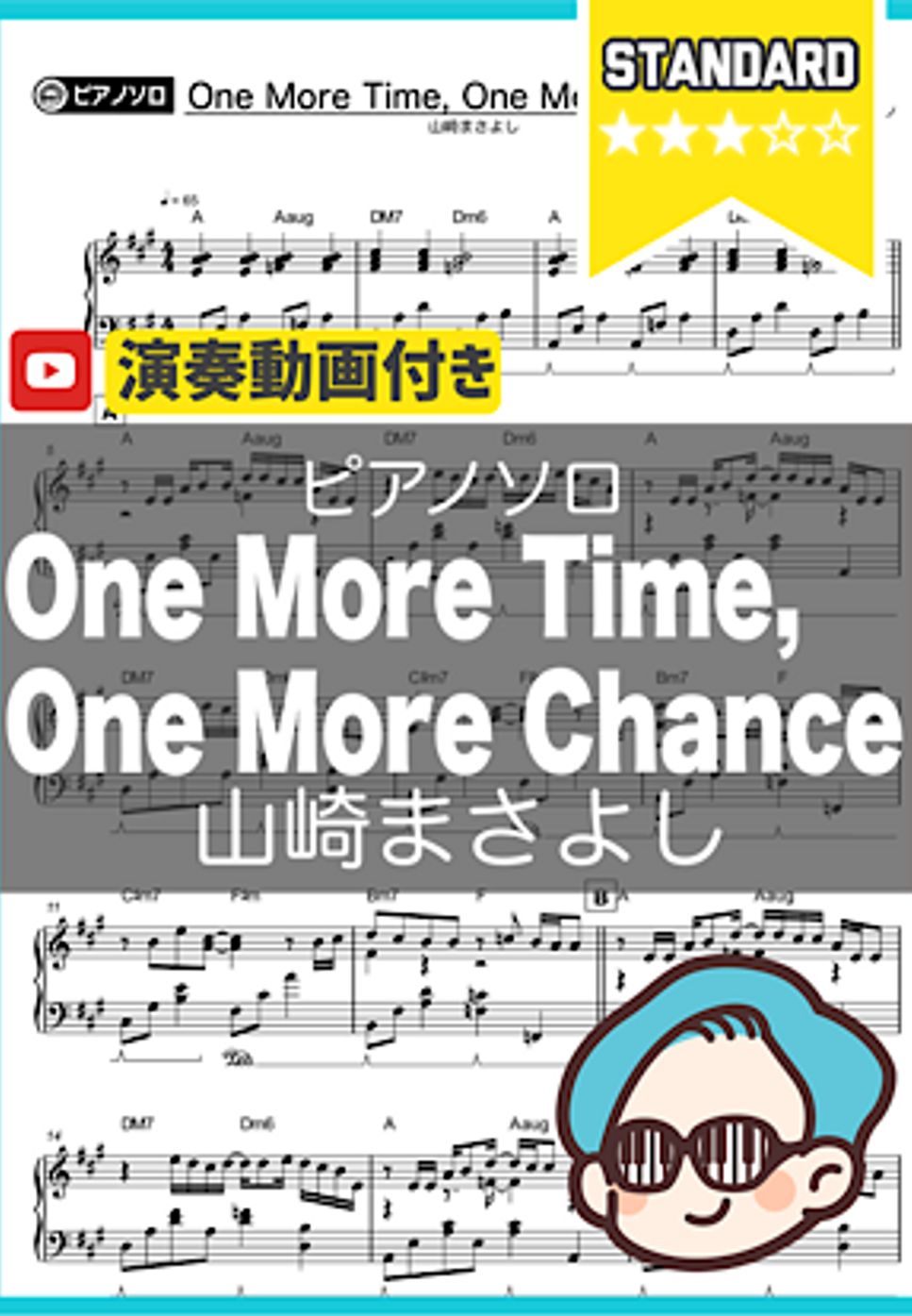 山崎まさよし - One More Time, One More Chance by シータピアノ