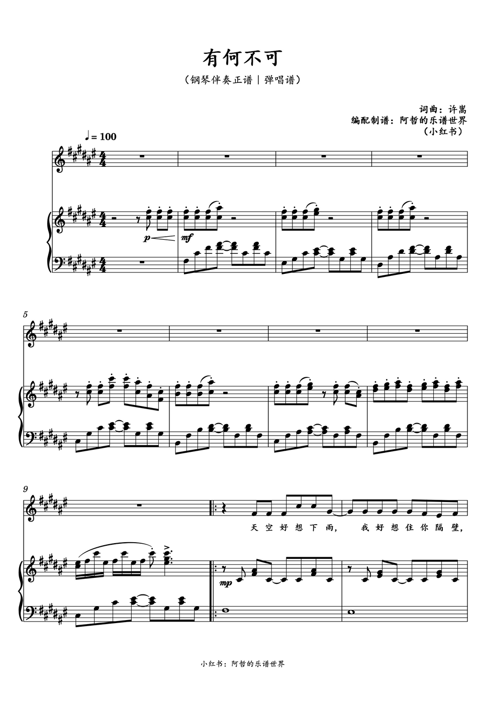 许嵩- 有何不可Vocal Ноты PDF | 阿哲的乐谱世界| mymusic5