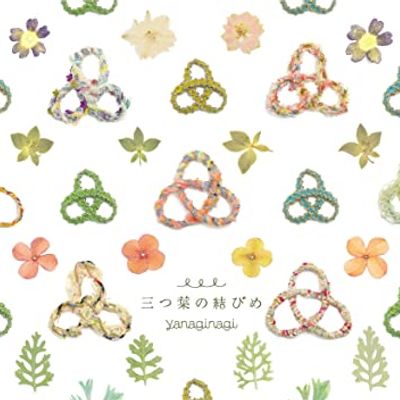 三つ葉の結びめ