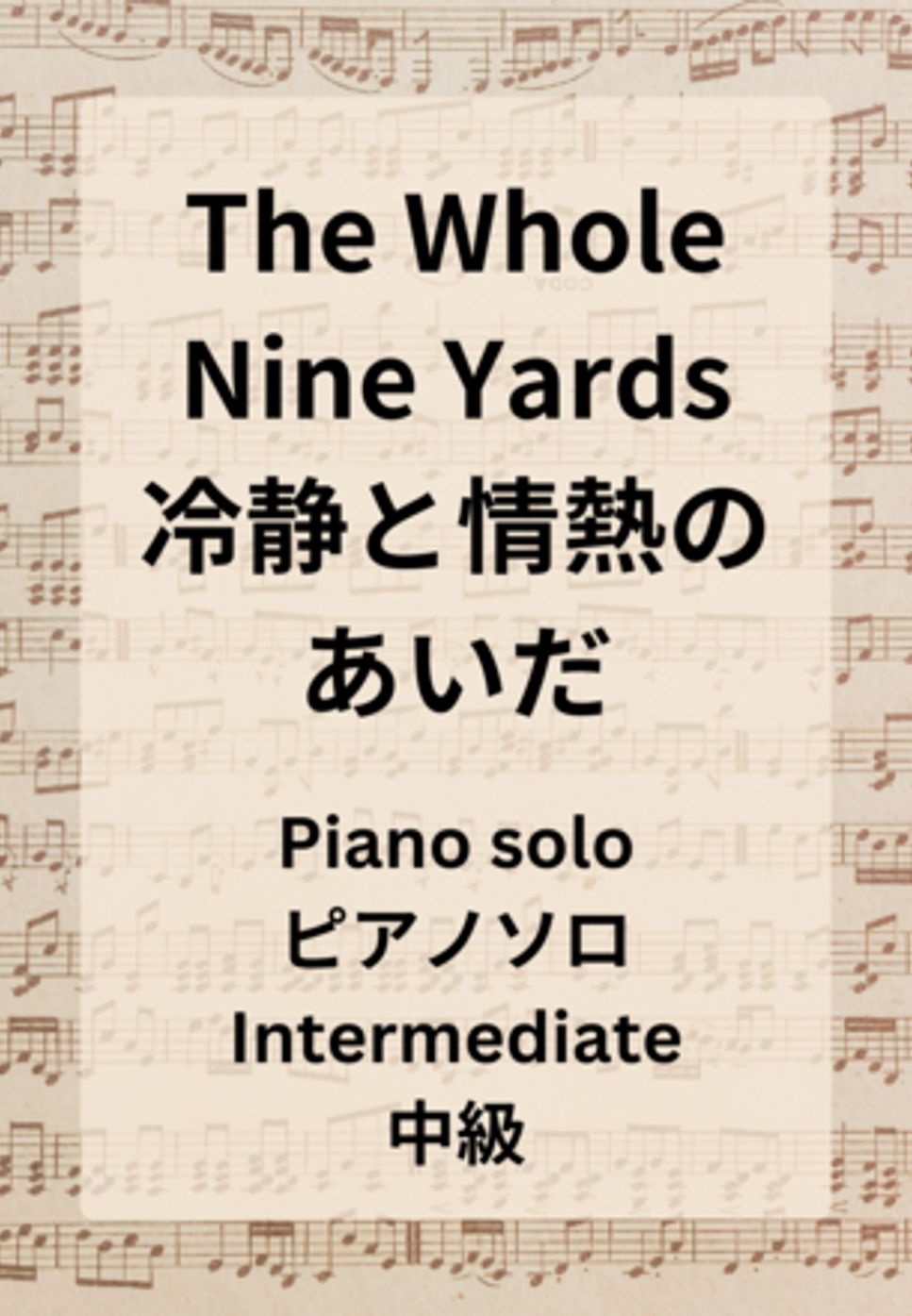 吉俣 良 - The Whole Nine Yards / 冷静と情熱のあいだ by Hiromiki Ono