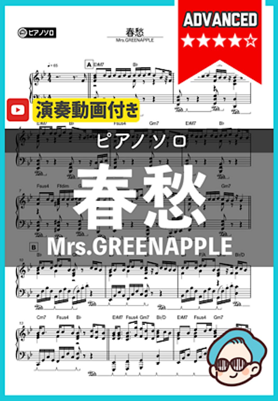 Mrs.GREENAPPLE - 春愁 by シータピアノ
