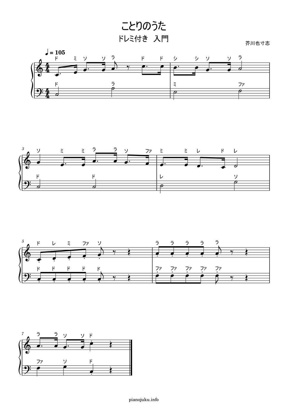 ことりのうた (ハ長調ドレミ付き簡単楽譜) ピアノ61鍵盤PDF | ピアノ塾