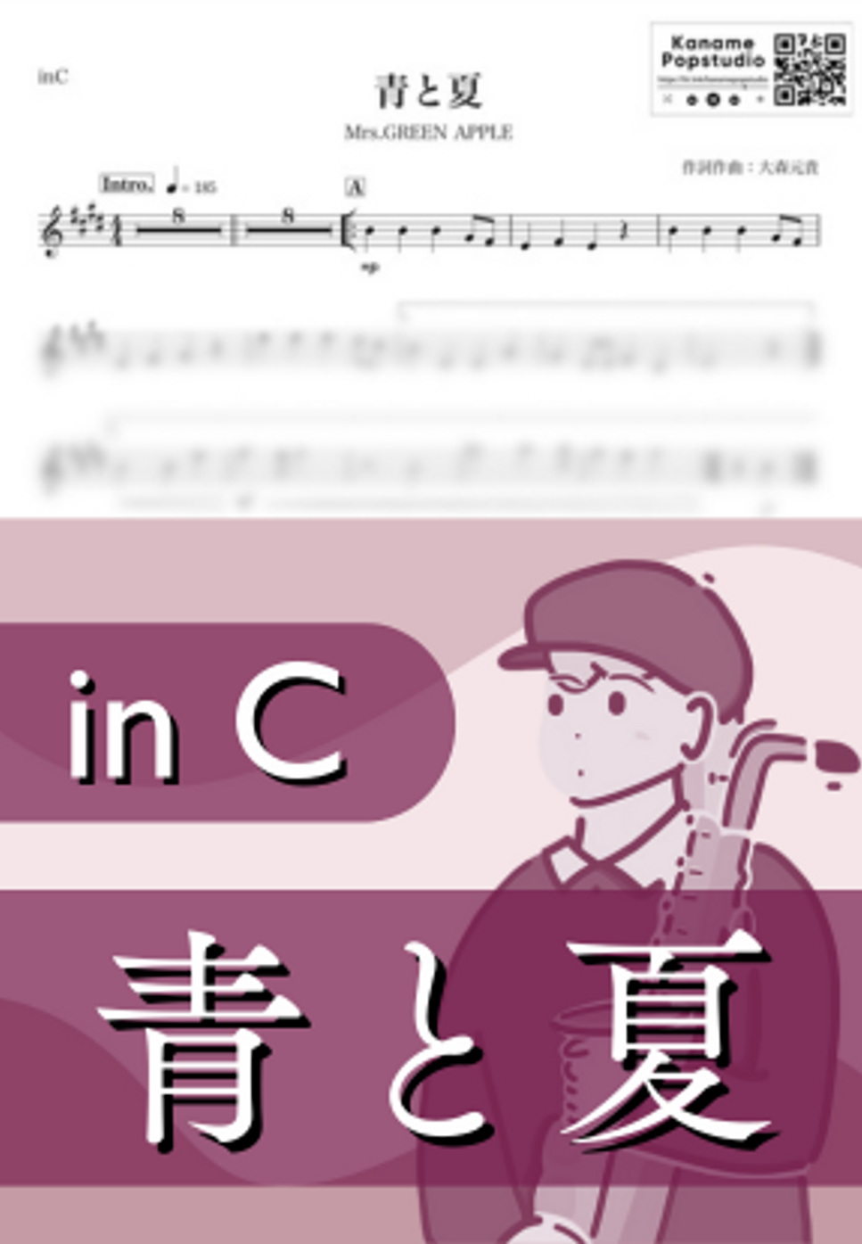 Mrs. GREEN APPLE - 青と夏 ( inC / ミセスグリーンアップル / 夏 ) by Kaname@Popstudio