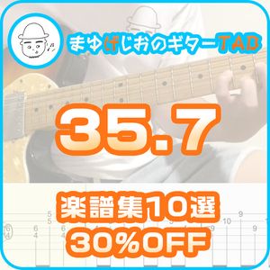 【30%OFF】「35.7」人気曲10選(楽譜集)※演奏動画あり
