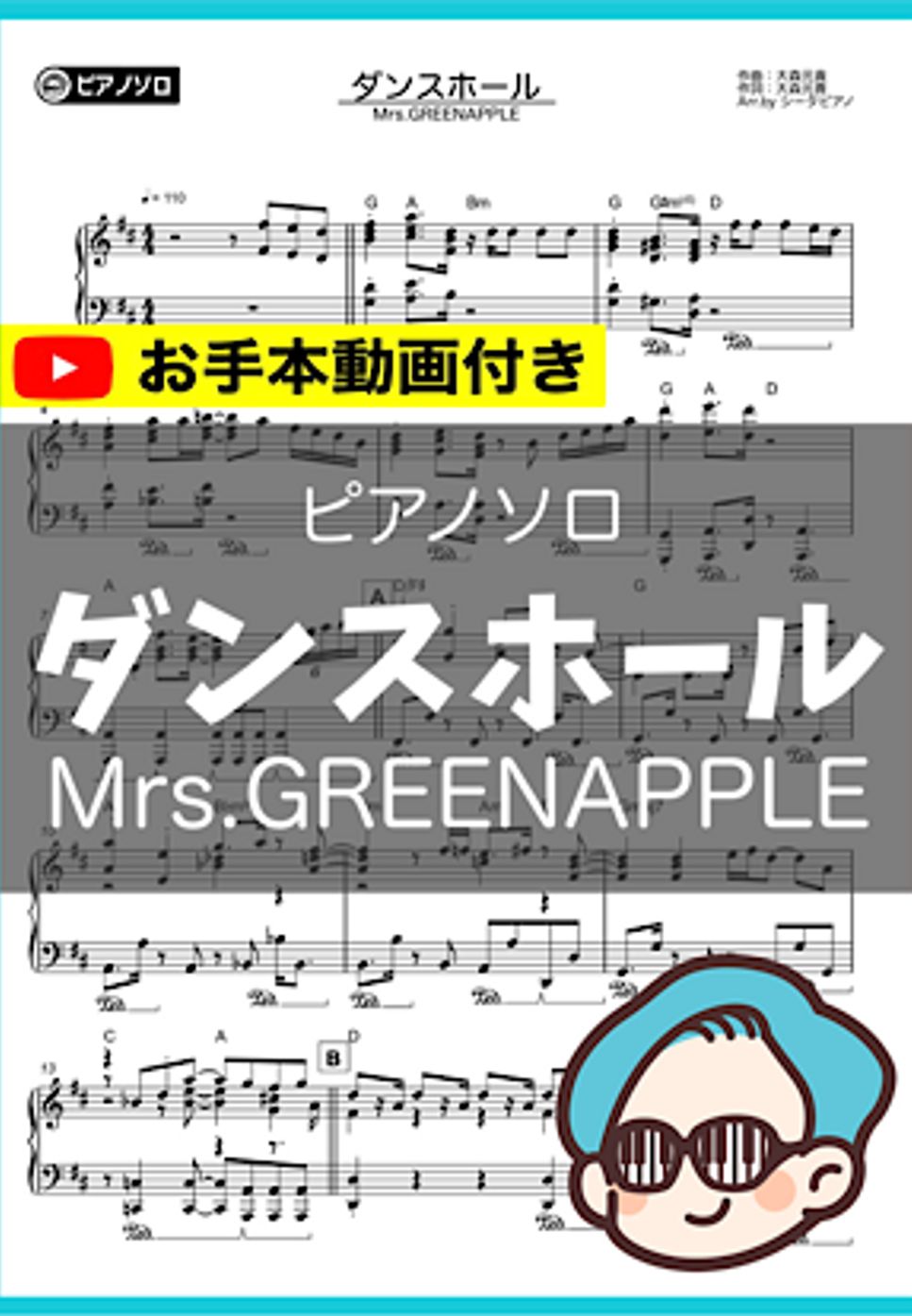 Mrs.GREENAPPLE - ダンスホール by シータピアノ
