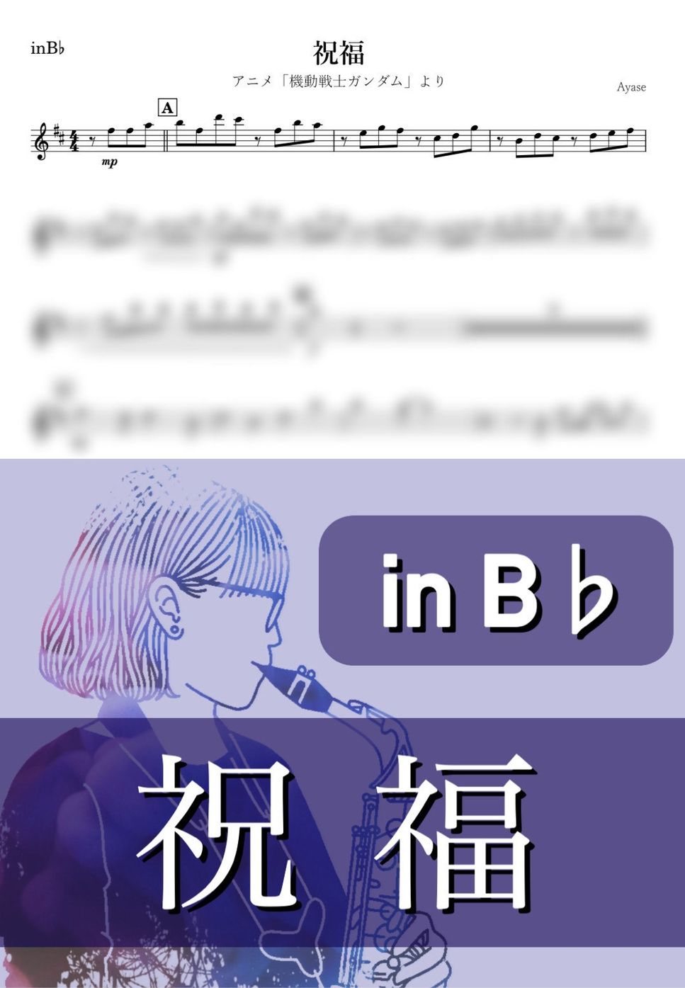 YOASOBI - 祝福 (B♭) by kanamusic