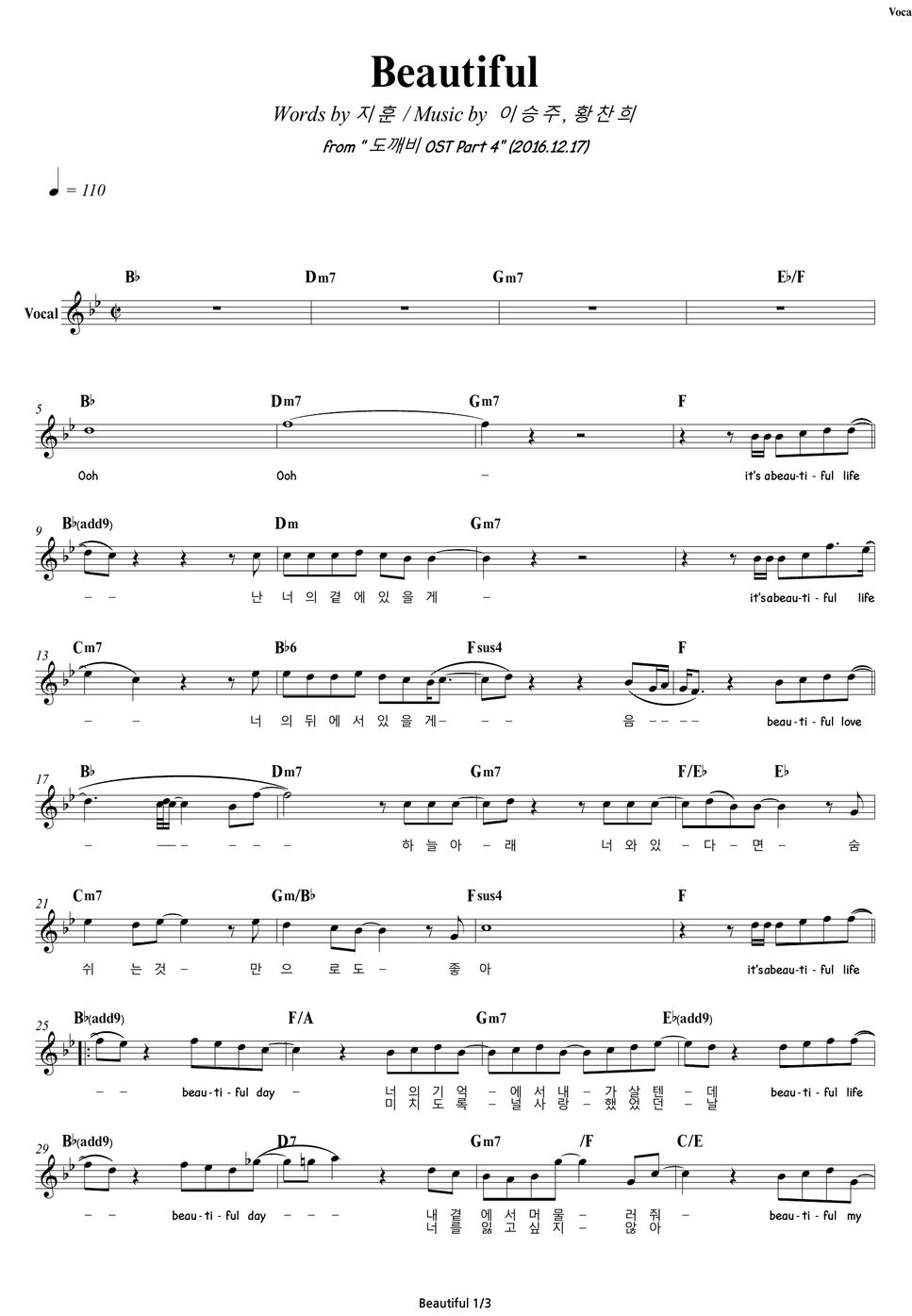 크러쉬 Crush Beautiful Vocal 멜로디 楽譜
