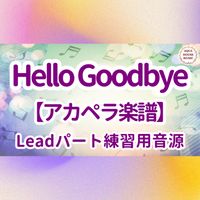The Beatles - Hello Goodbye (アカペラ楽譜対応♪リードパート練習用音源)